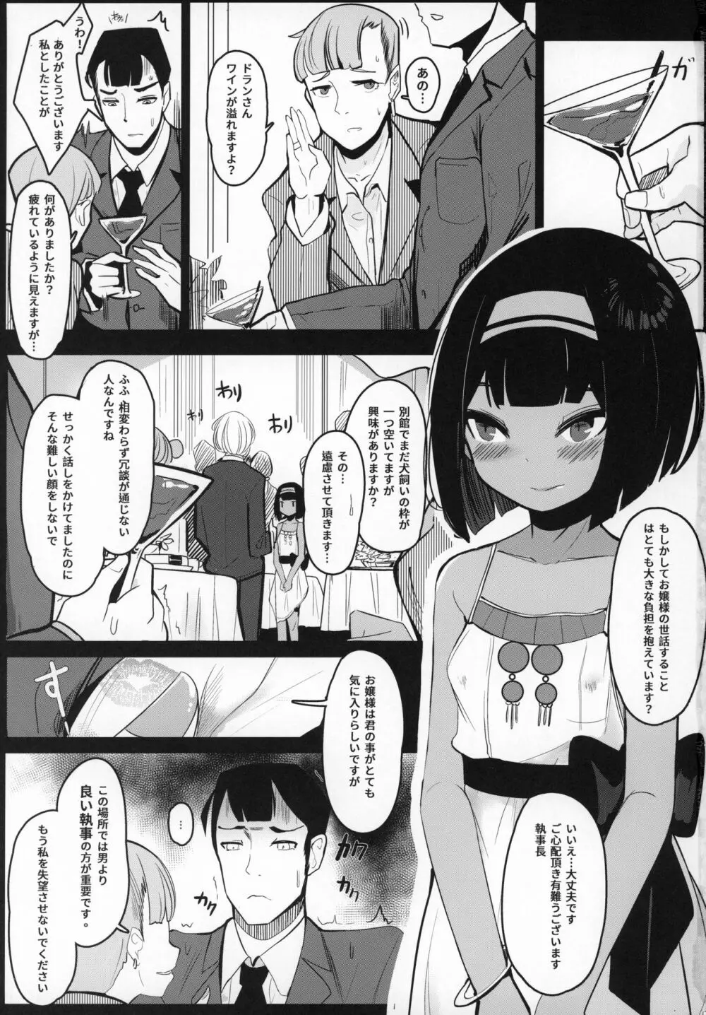 お嬢様…これが最後ですよね? 2ページ