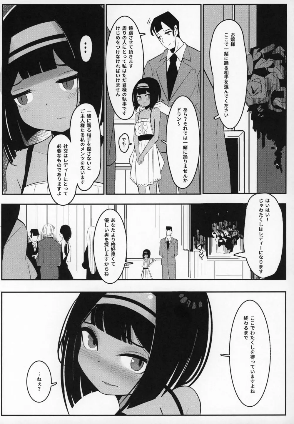 お嬢様…これが最後ですよね? 24ページ