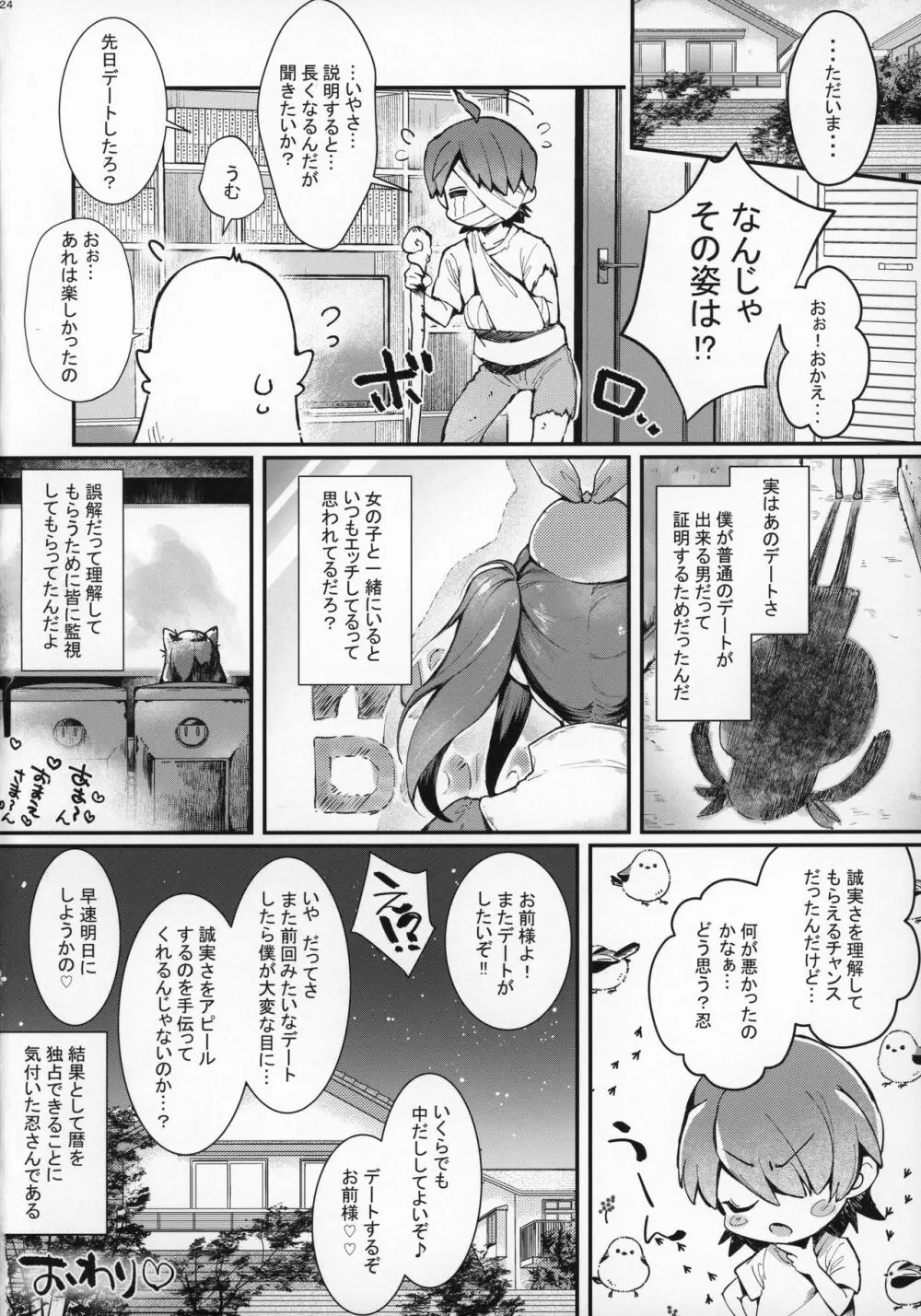 パチ物語 Part18 しのぶデート 23ページ