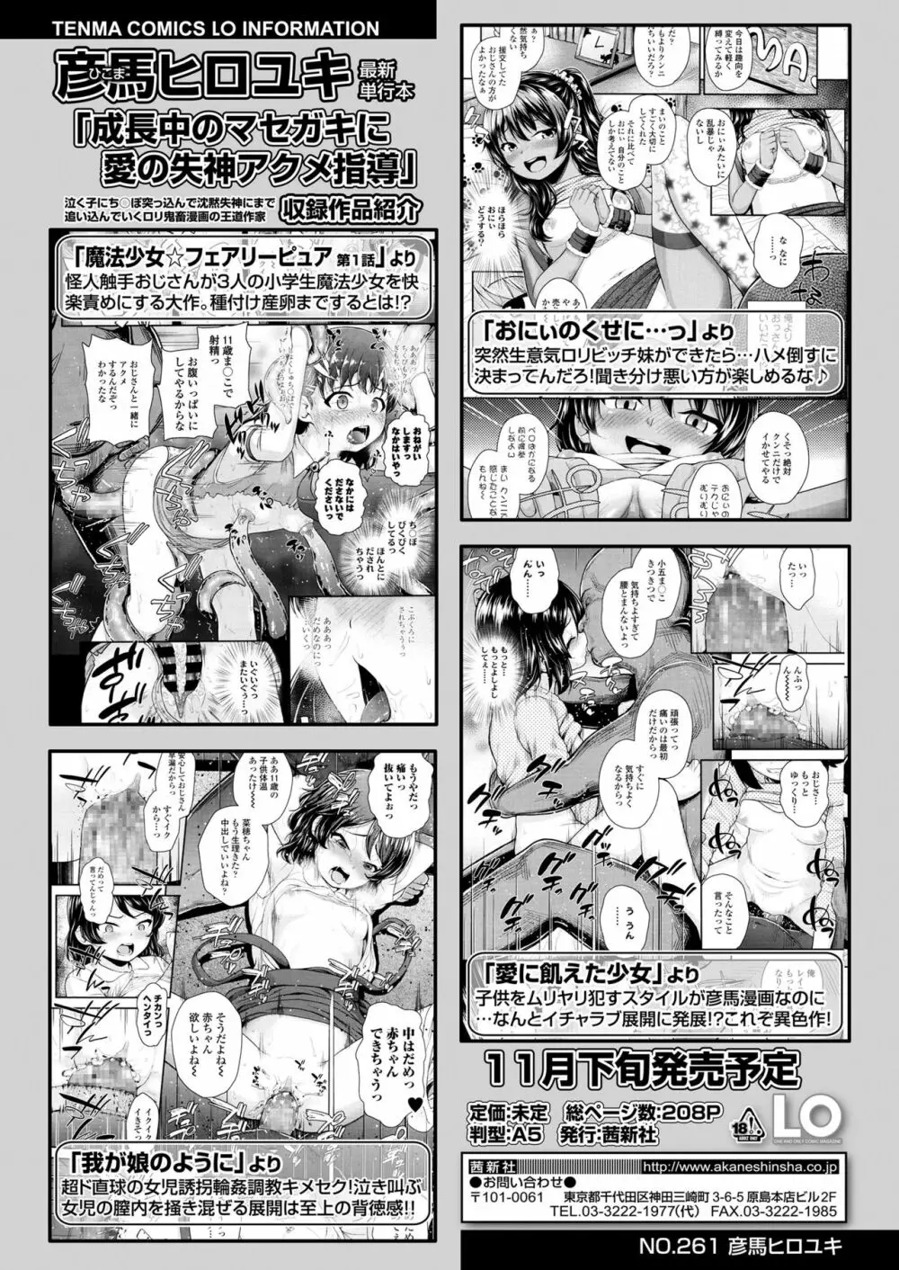 COMIC LO 2019年11月号 308ページ