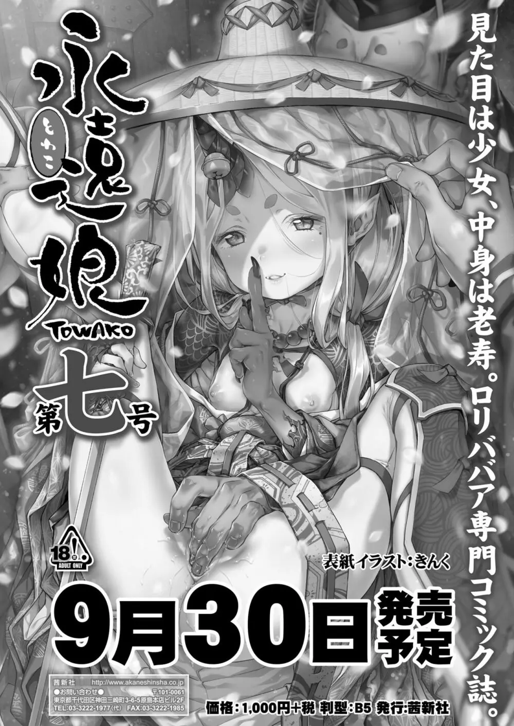 COMIC LO 2019年11月号 378ページ