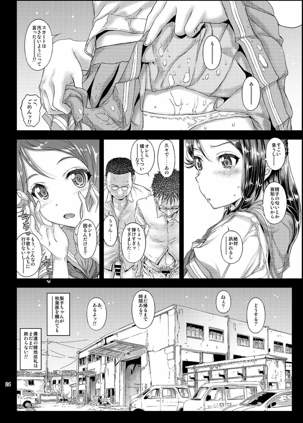 元音ノ木坂学院 素人女子校生 さくらうちりこちゃん 生出しプチ援交 23ページ