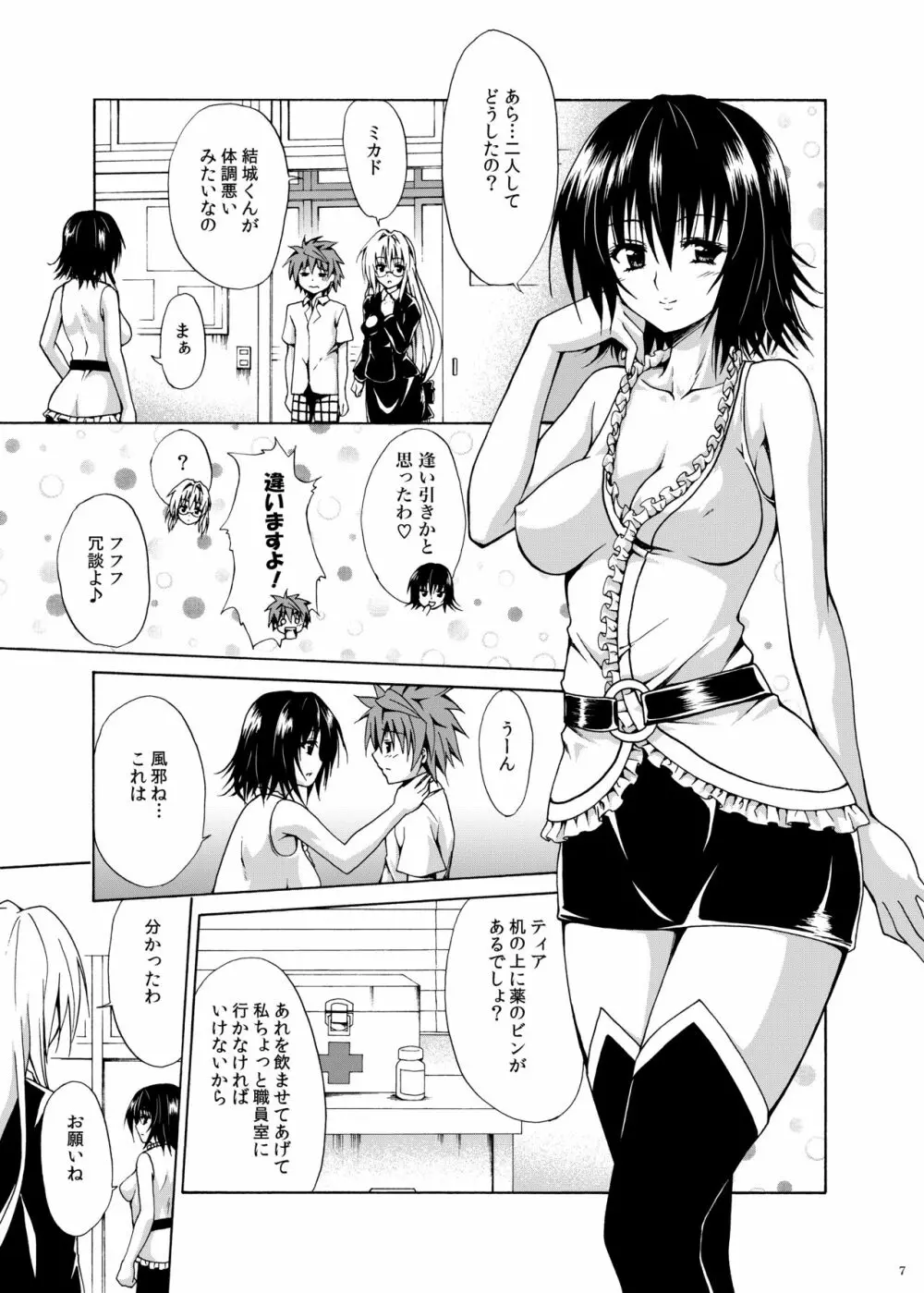 ToLOVEる -とらぶる-】とらぶる☆ティーチャーズ ～総集編 第一集～ - 同人誌 - エロ漫画 momon:GA（モモンガッ!!）