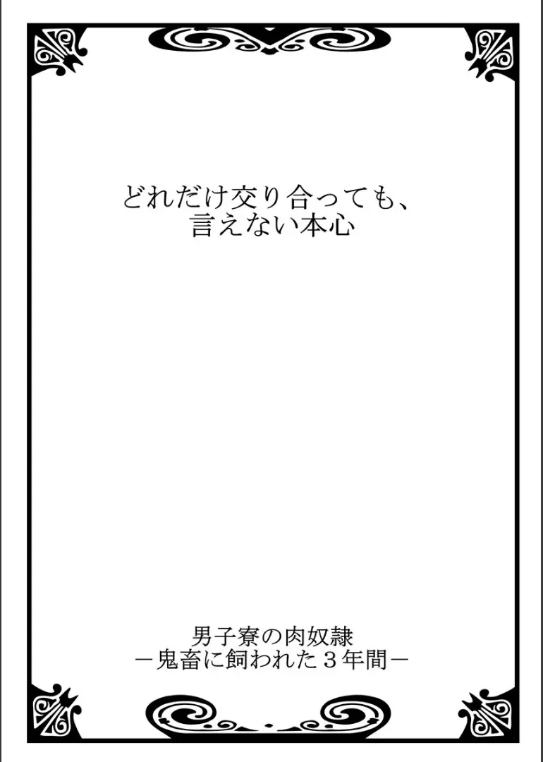 男子寮の肉奴隷11 -鬼畜に飼われた３年間 28ページ