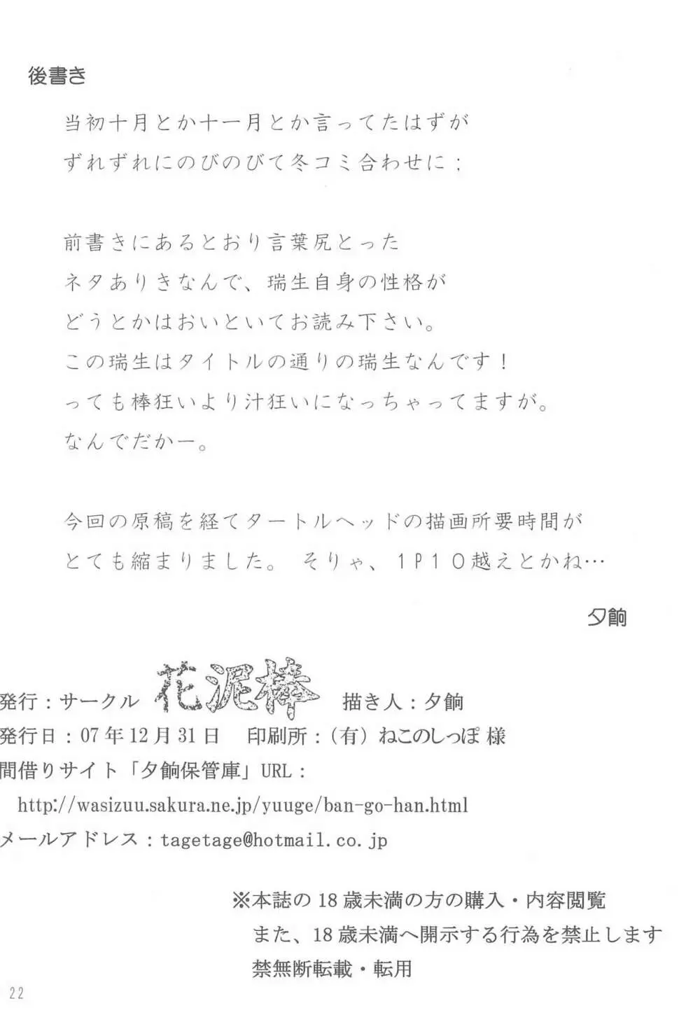 瑞生ちゃんが棒を手放せなくなる話 22ページ