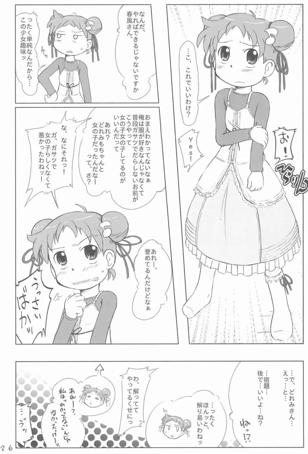 どこでもいっしょ 26ページ