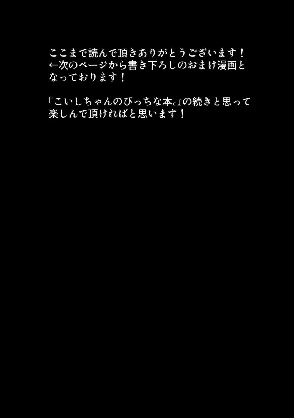 こいしちゃんのえっちな本・総集編。 116ページ