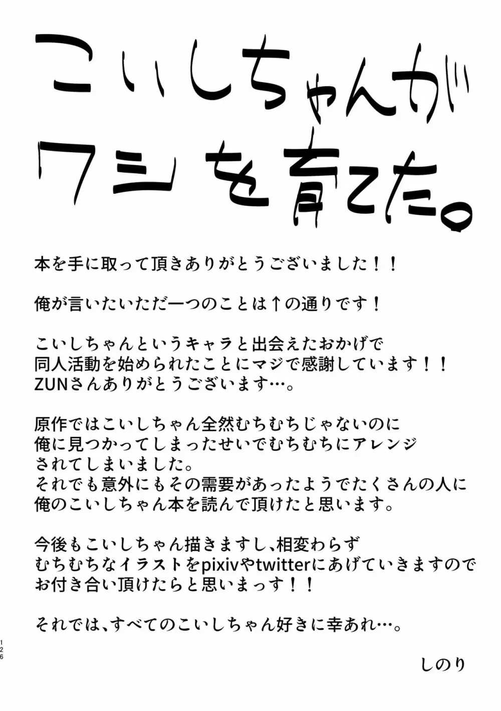 こいしちゃんのえっちな本・総集編。 125ページ