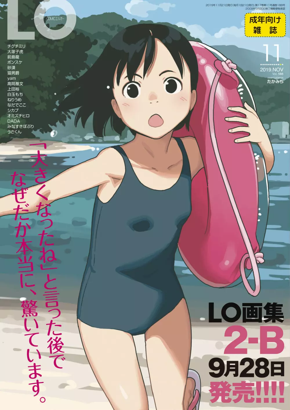 COMIC LO 2019年11月号