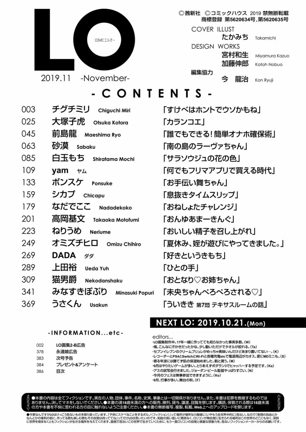 COMIC LO 2019年11月号 386ページ