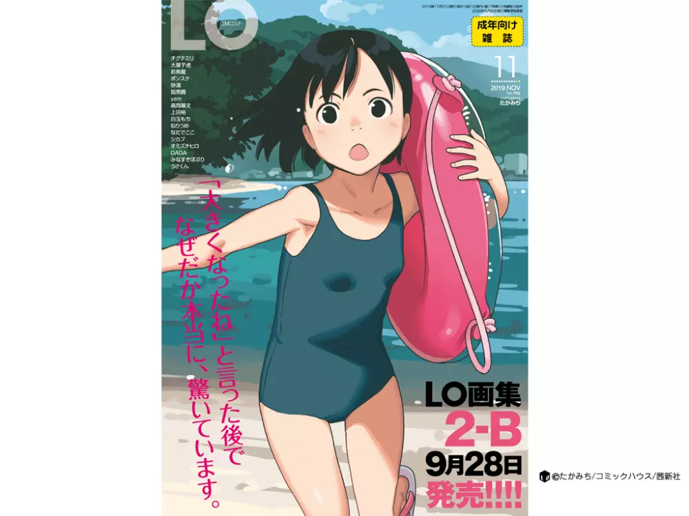 COMIC LO 2019年11月号 390ページ