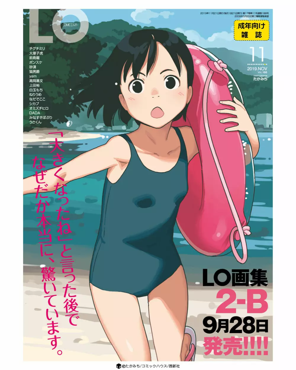 COMIC LO 2019年11月号 391ページ