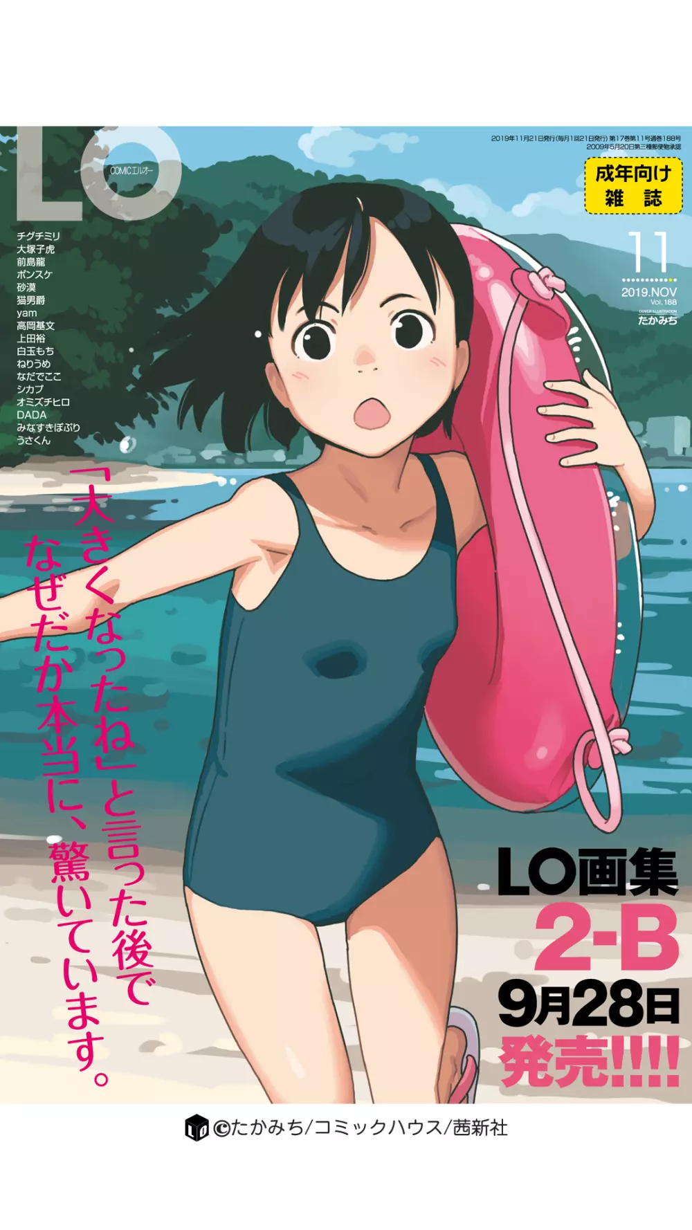 COMIC LO 2019年11月号 393ページ