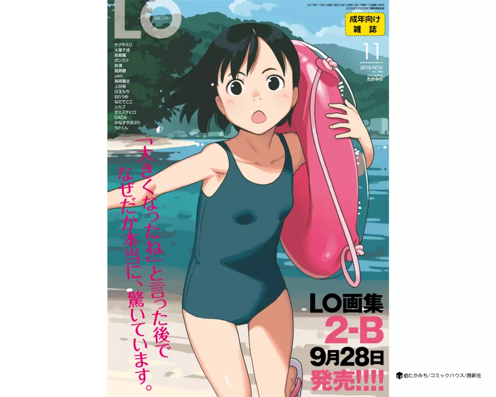 COMIC LO 2019年11月号 394ページ