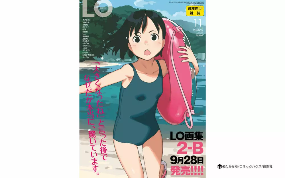 COMIC LO 2019年11月号 395ページ