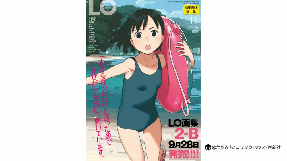 COMIC LO 2019年11月号 396ページ