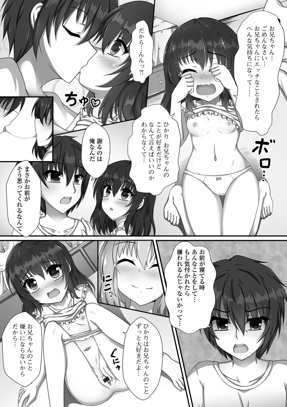 デジタルぷにぺどッ! Vol.14 46ページ