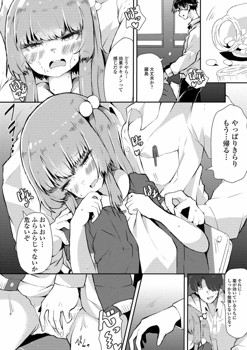 デジタルぷにぺどッ! Vol.14 54ページ