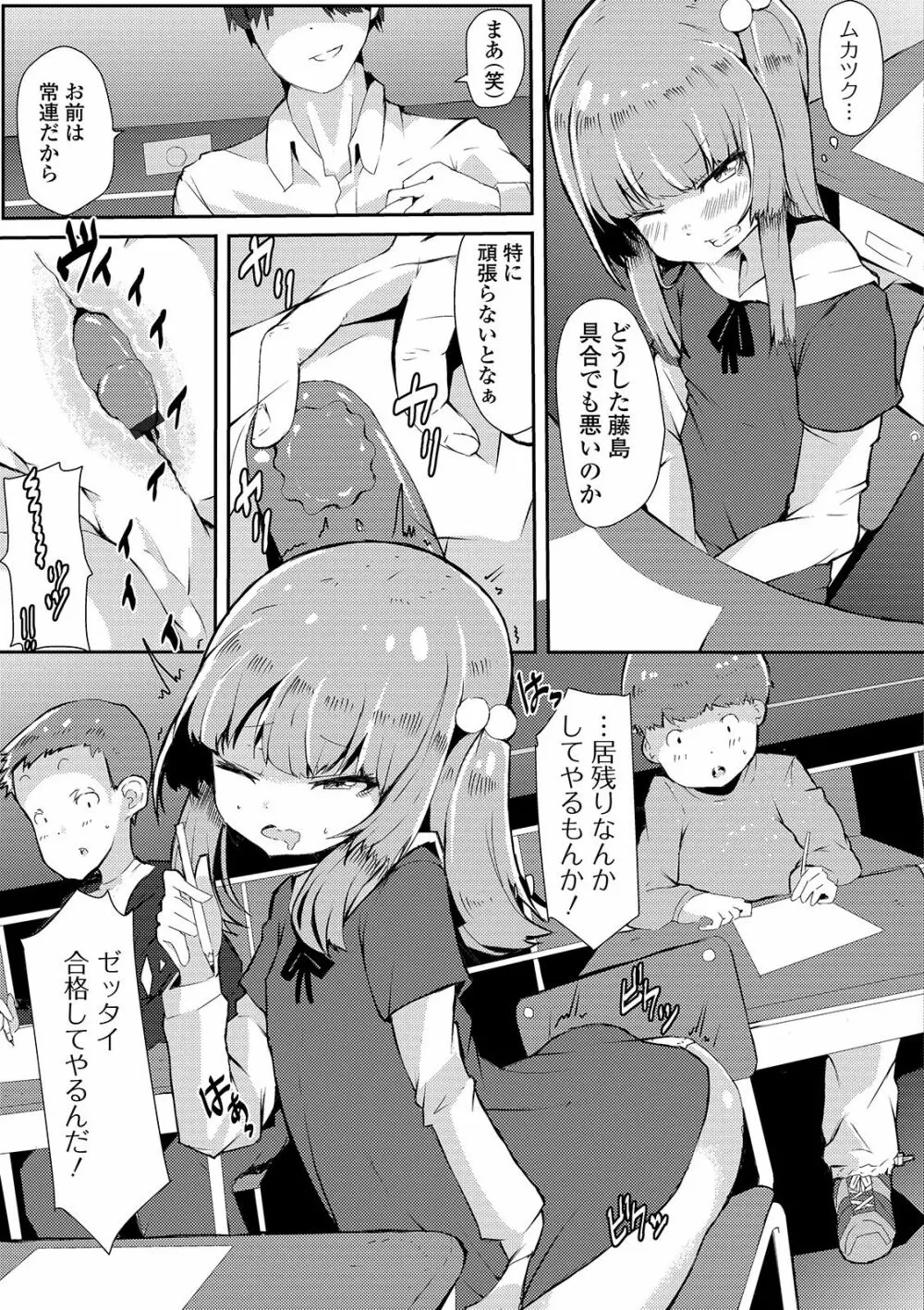 デジタルぷにぺどッ! Vol.14 57ページ