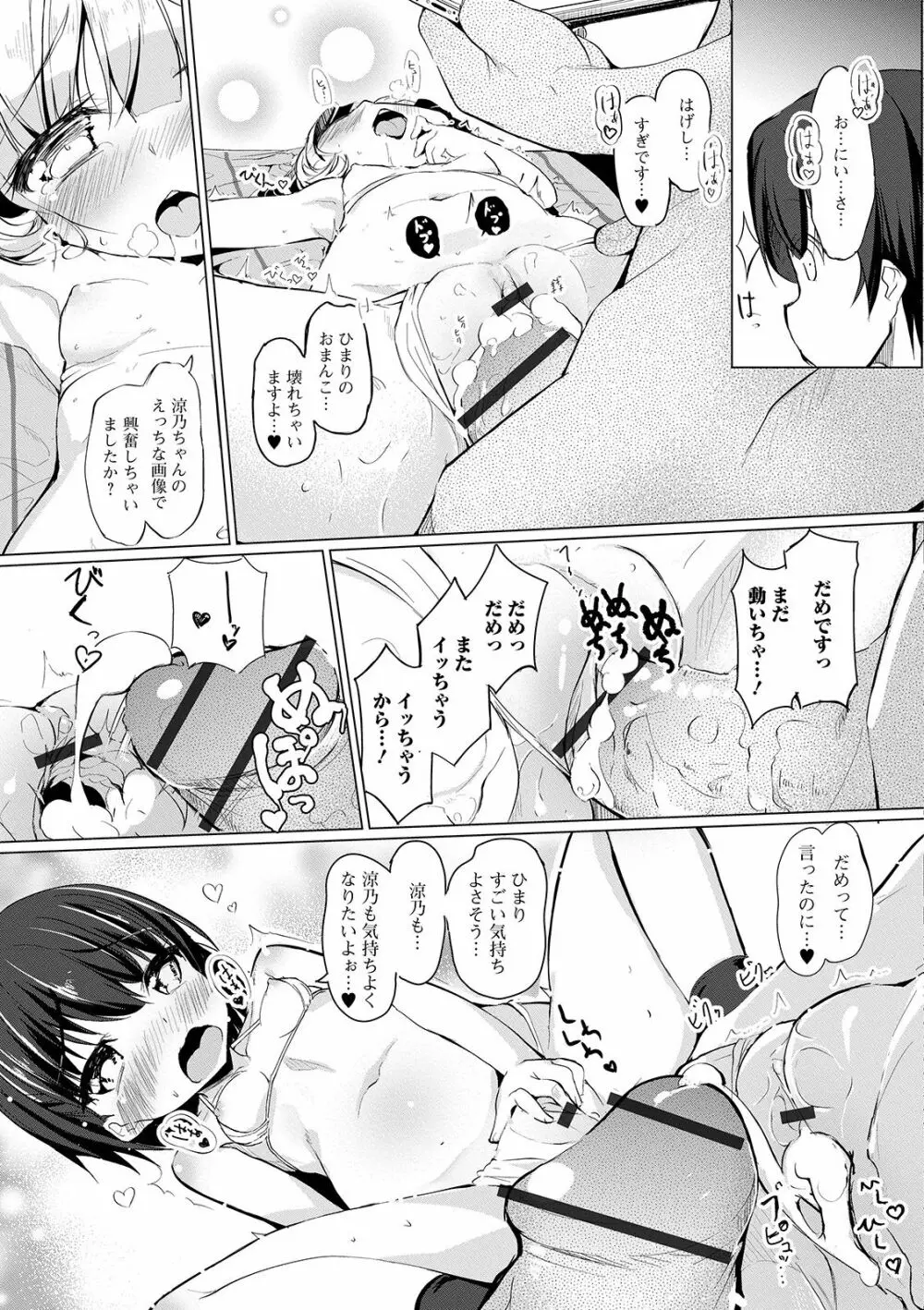 デジタルぷにぺどッ! Vol.14 93ページ