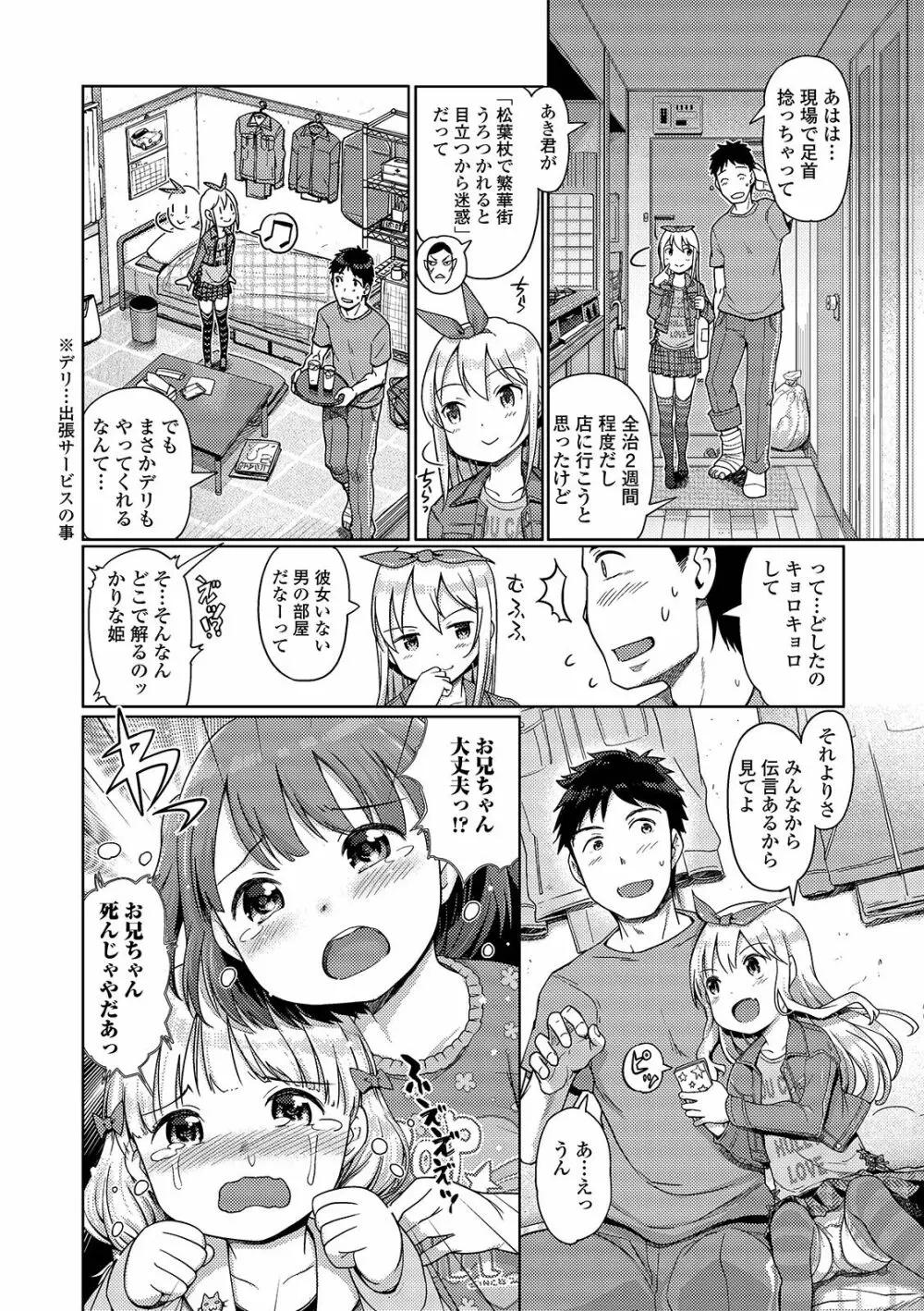 デジタルぷにぺどッ! Vol.15 4ページ