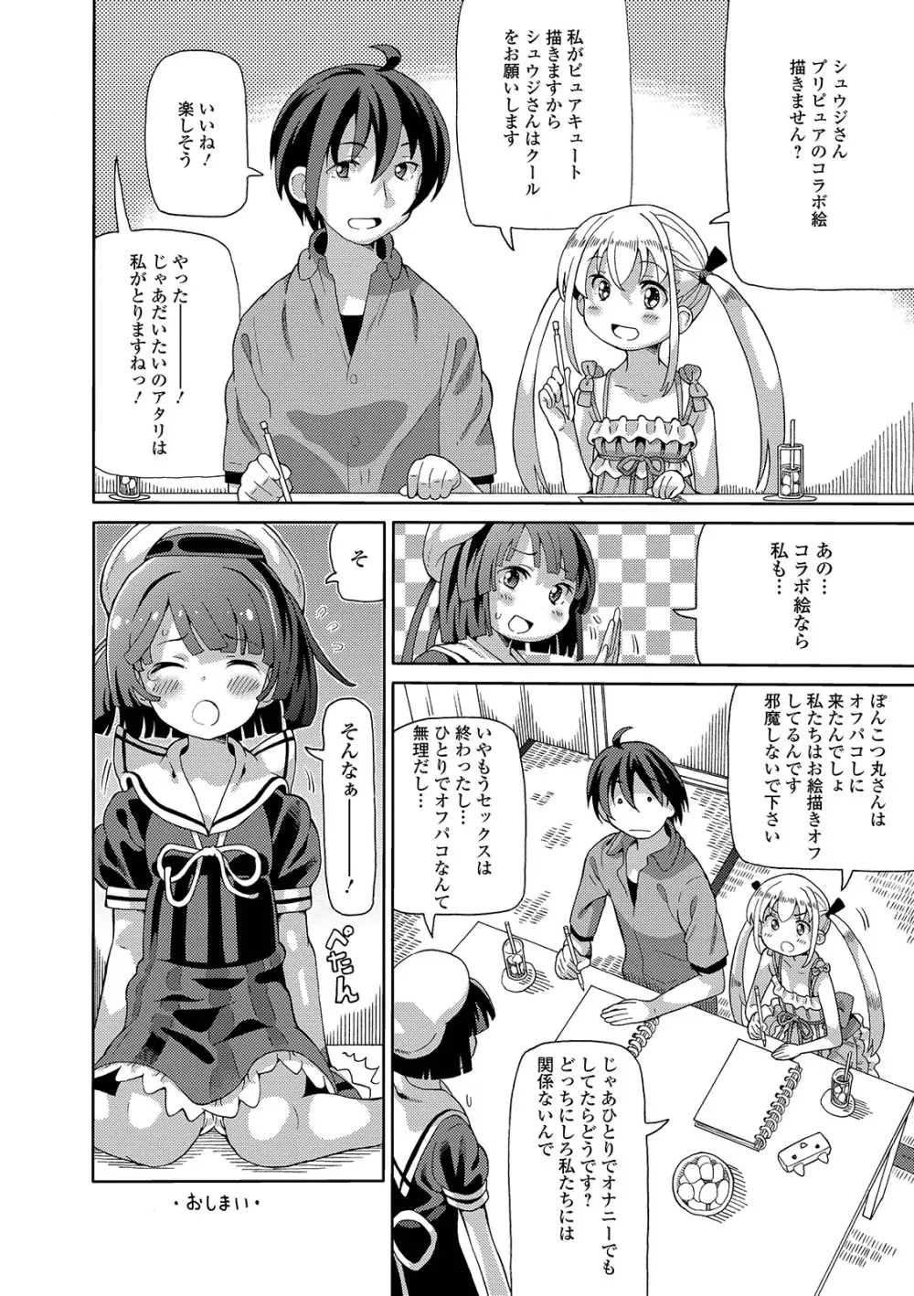 デジタルぷにぺどッ! Vol.15 52ページ