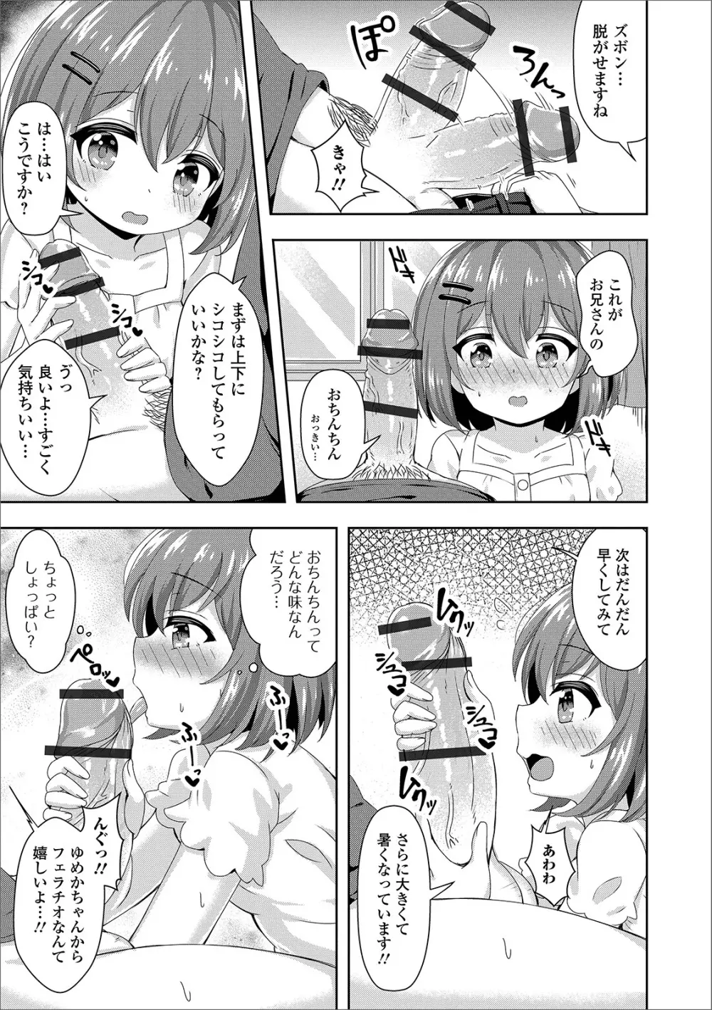 デジタルぷにぺどッ! Vol.15 73ページ