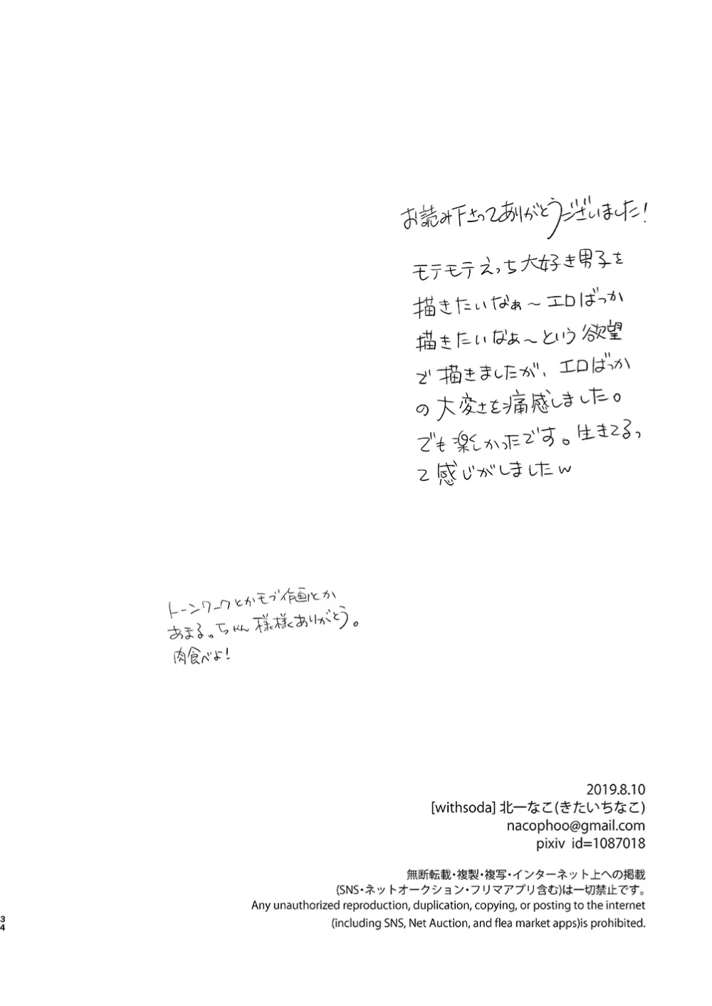 斉藤君は忙しい 34ページ