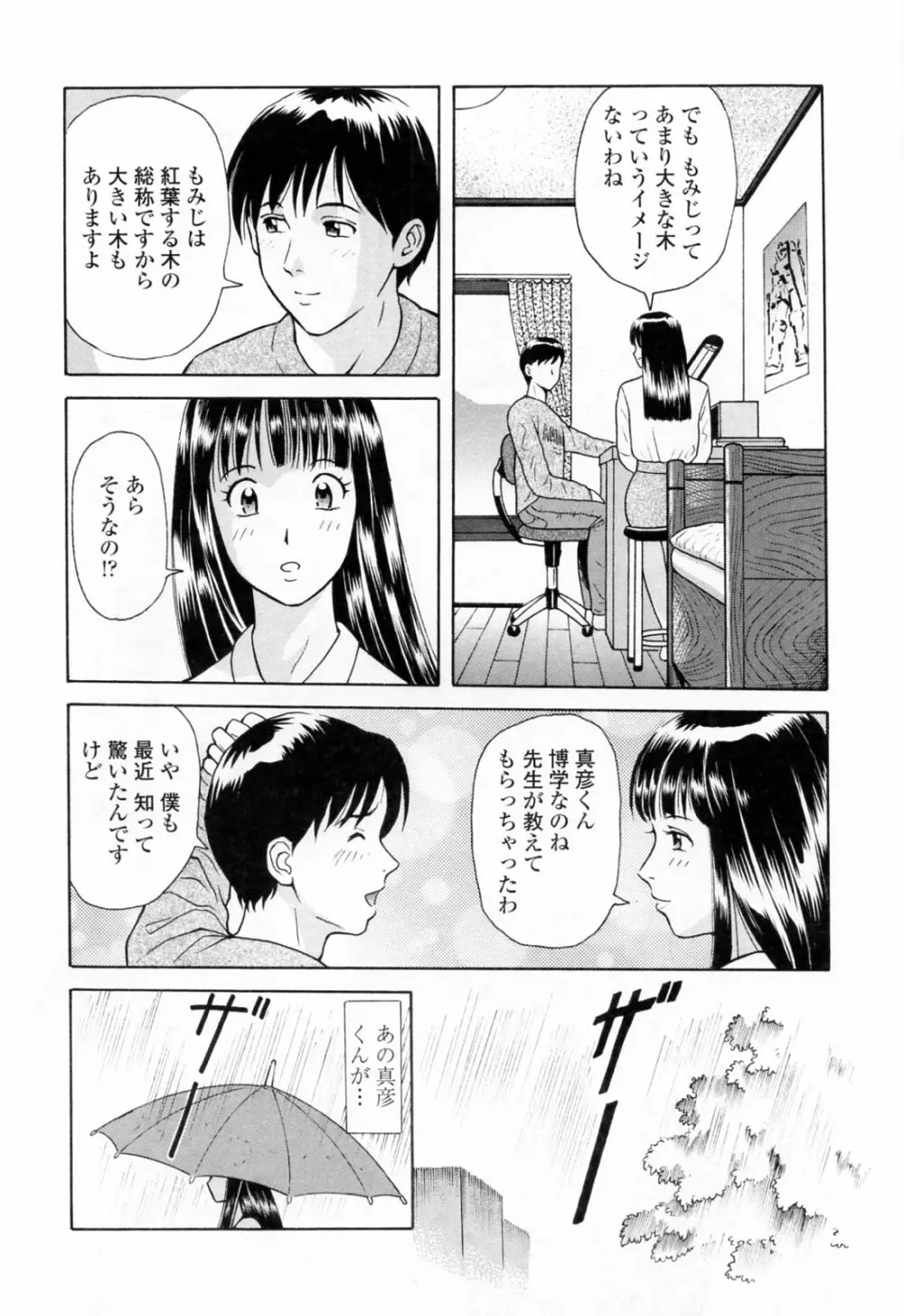 誘惑という名の愛 10ページ