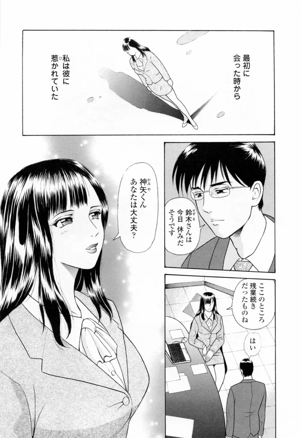 誘惑という名の愛 102ページ