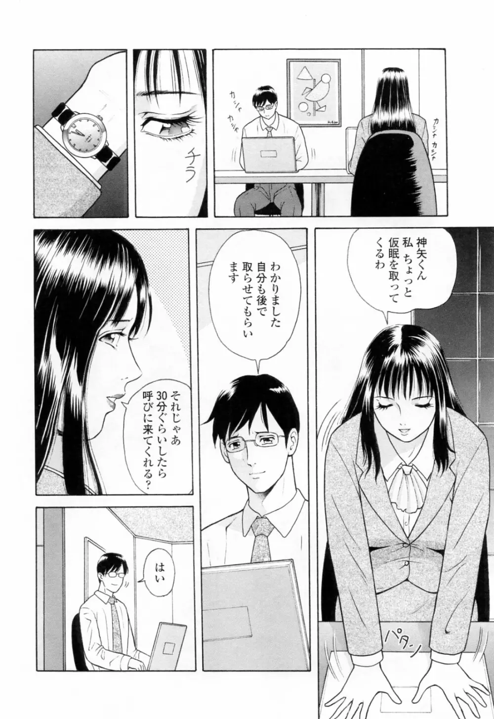 誘惑という名の愛 104ページ