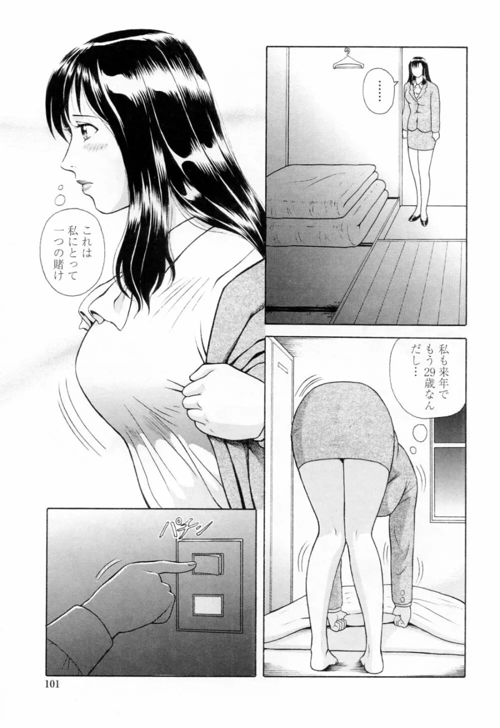 誘惑という名の愛 105ページ