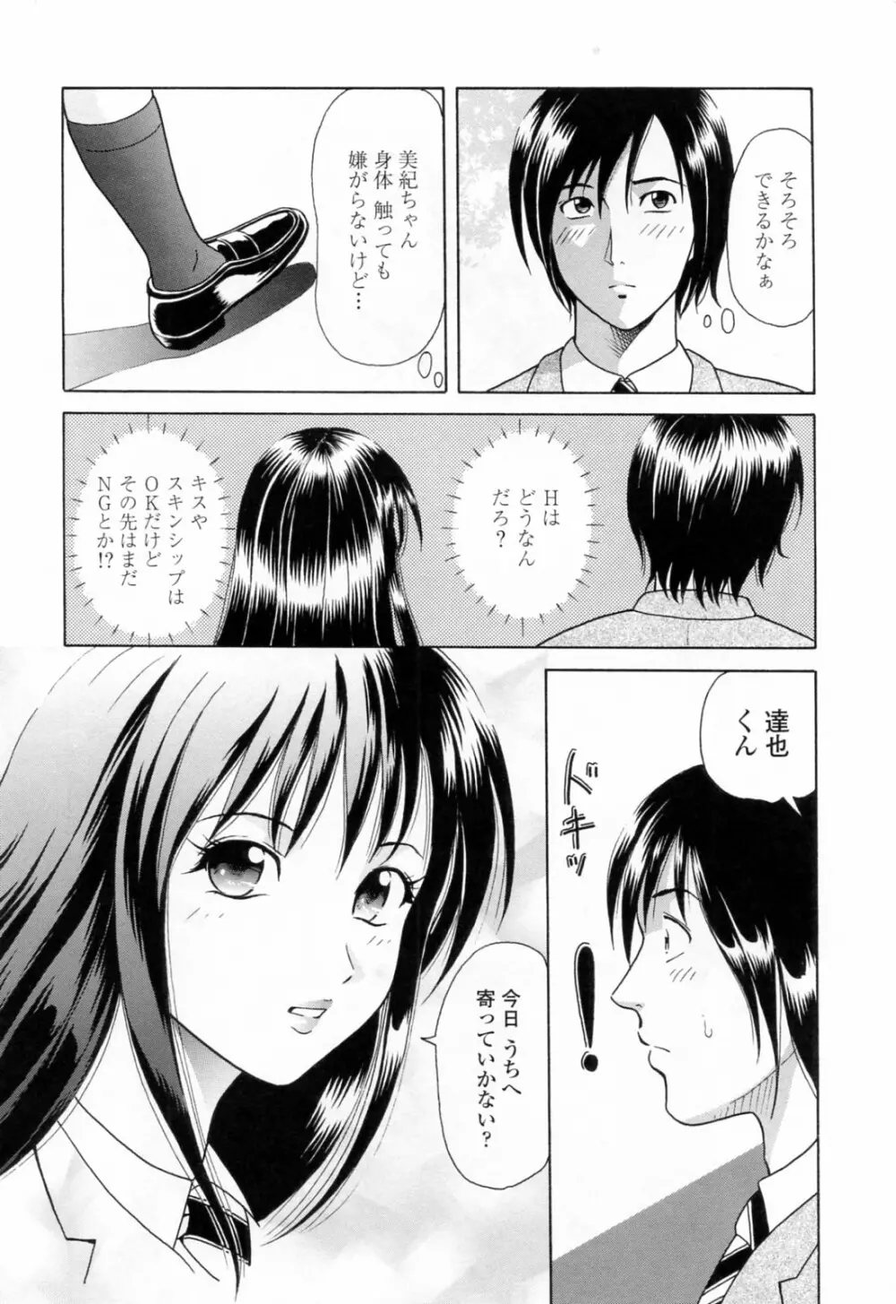 誘惑という名の愛 120ページ