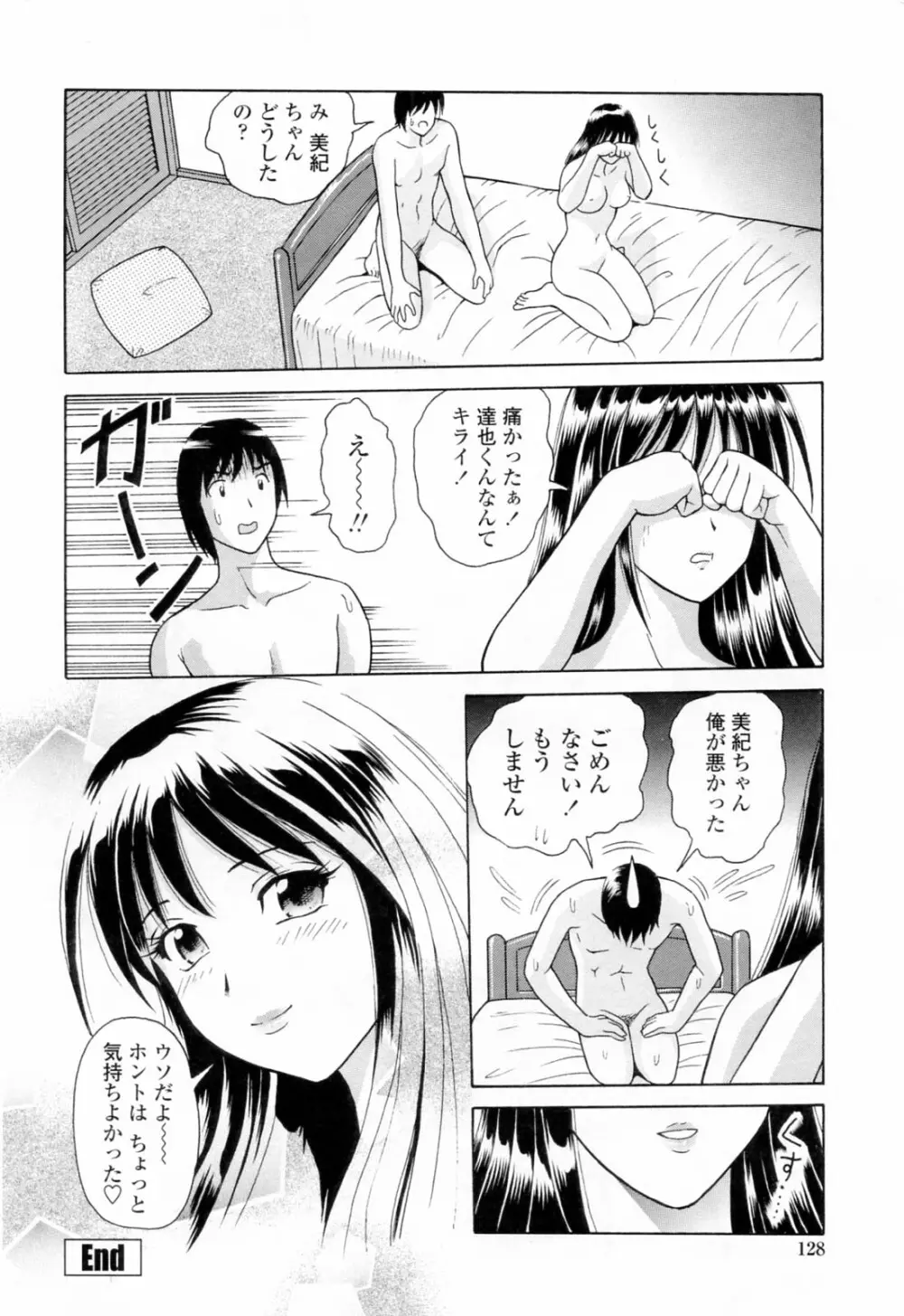 誘惑という名の愛 132ページ