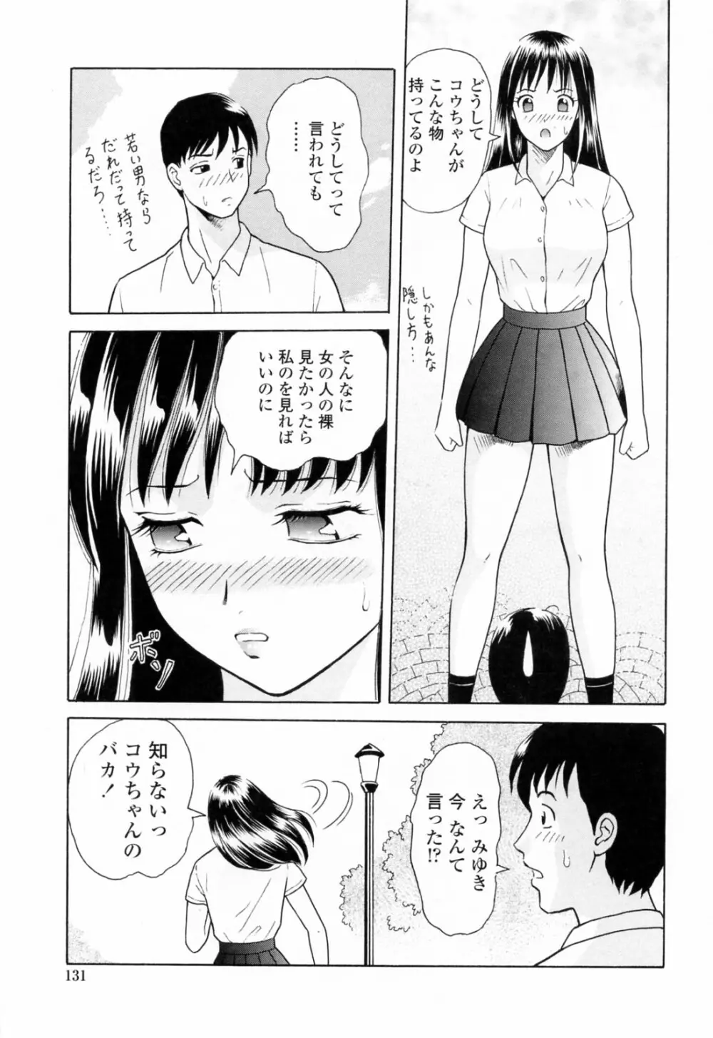 誘惑という名の愛 135ページ