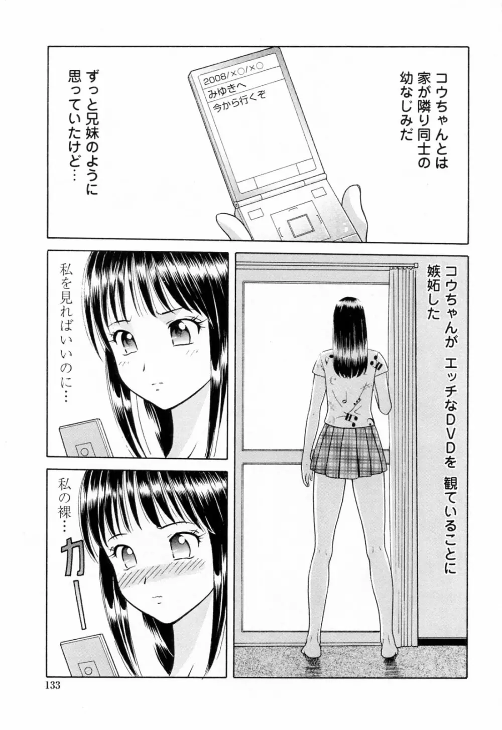 誘惑という名の愛 137ページ