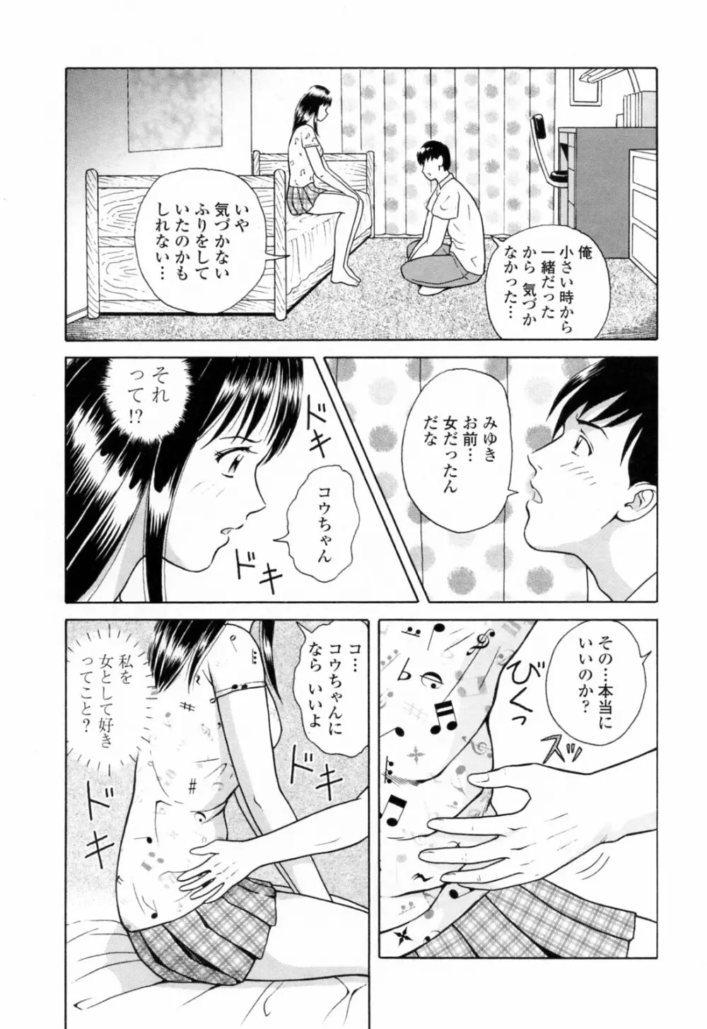 誘惑という名の愛 139ページ