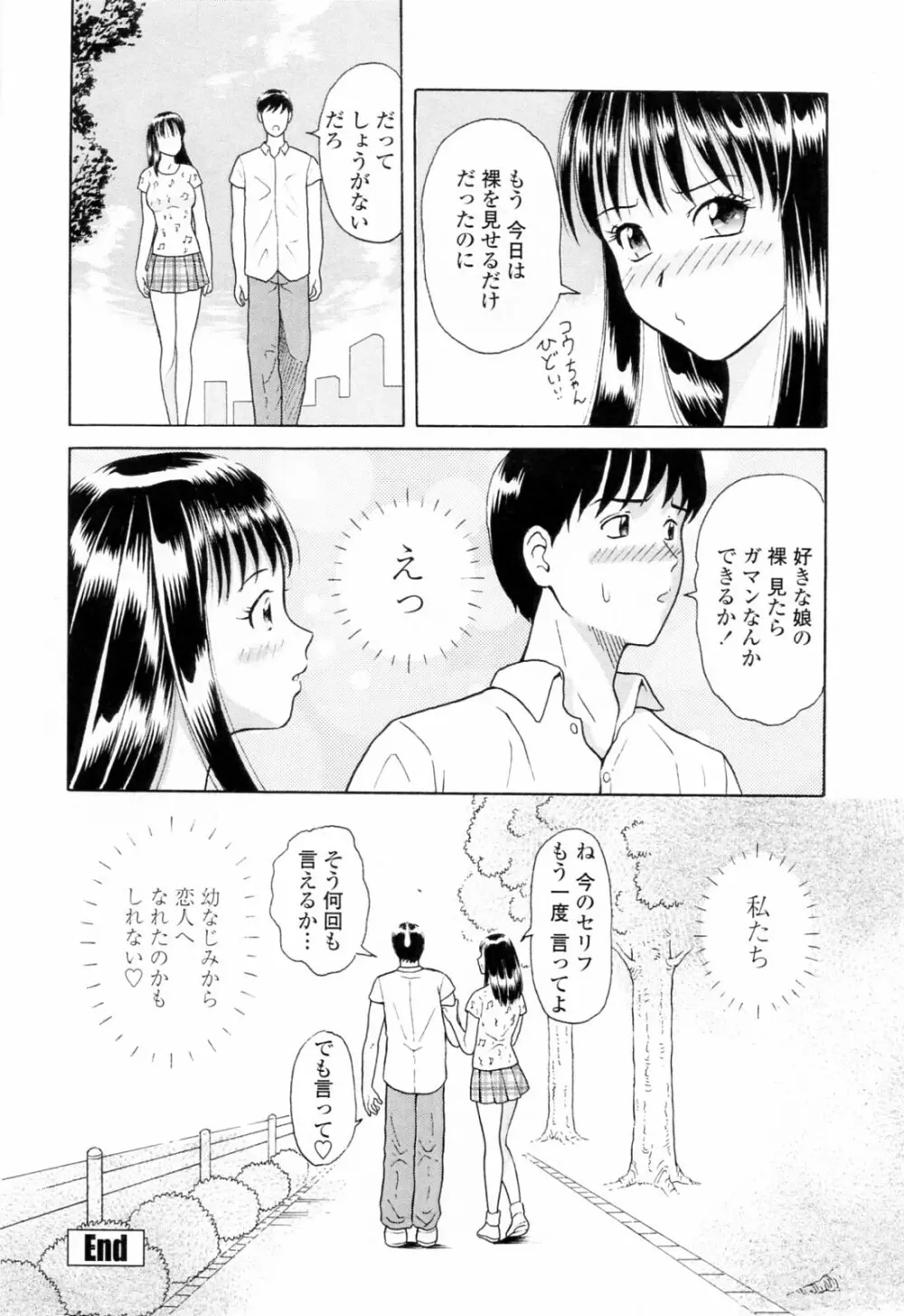 誘惑という名の愛 148ページ