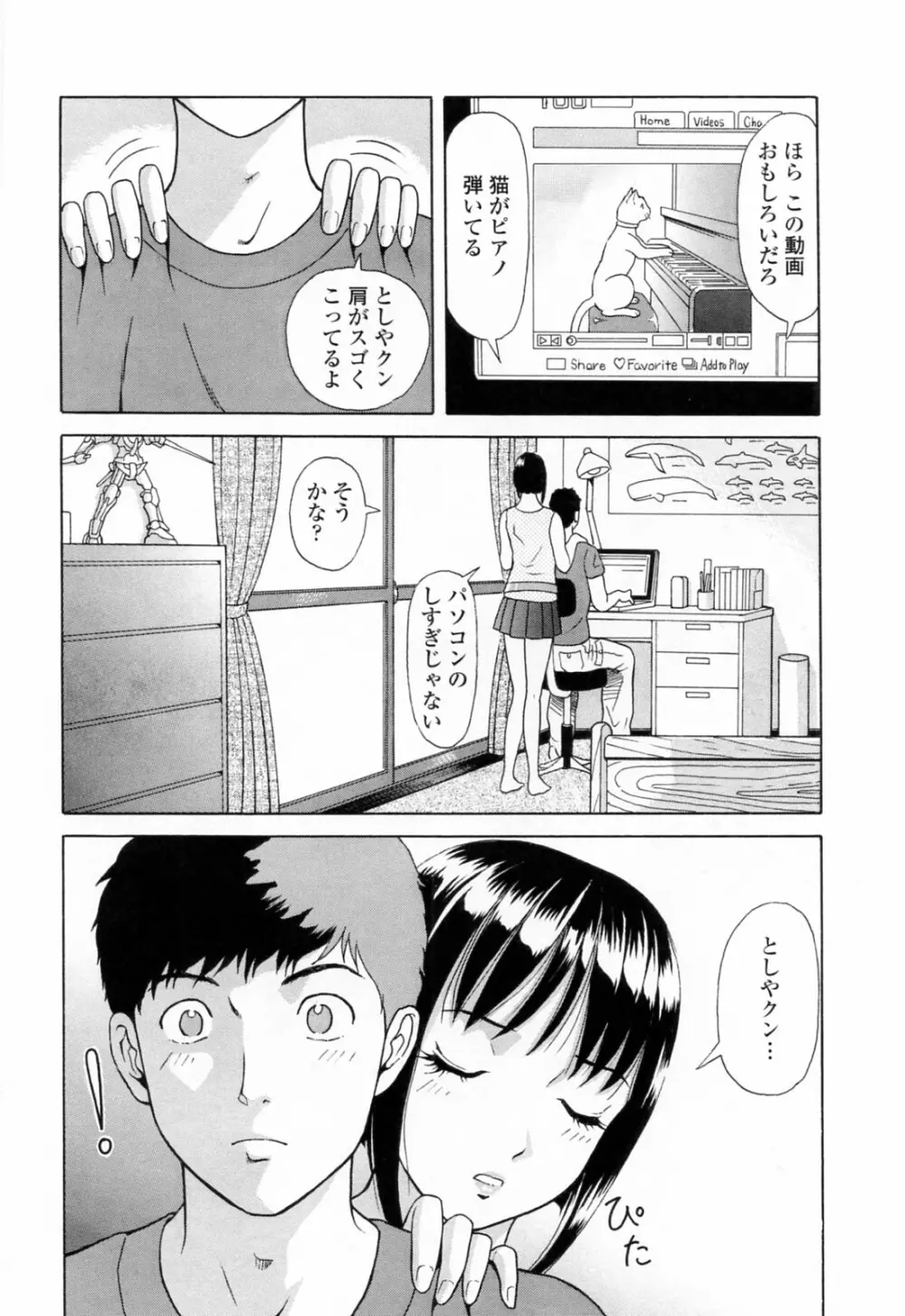 誘惑という名の愛 152ページ