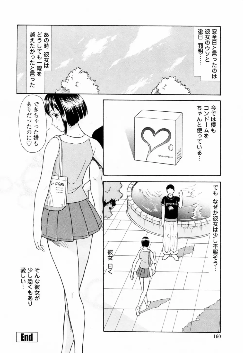 誘惑という名の愛 164ページ