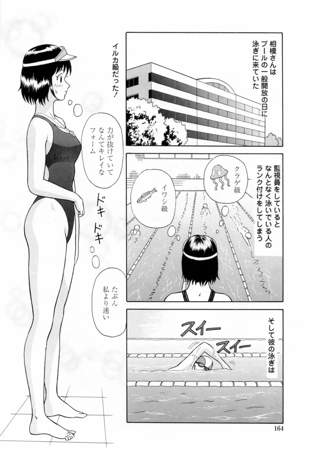 誘惑という名の愛 168ページ