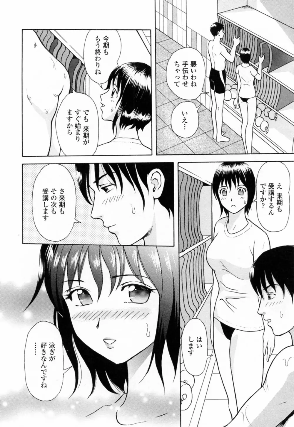 誘惑という名の愛 170ページ