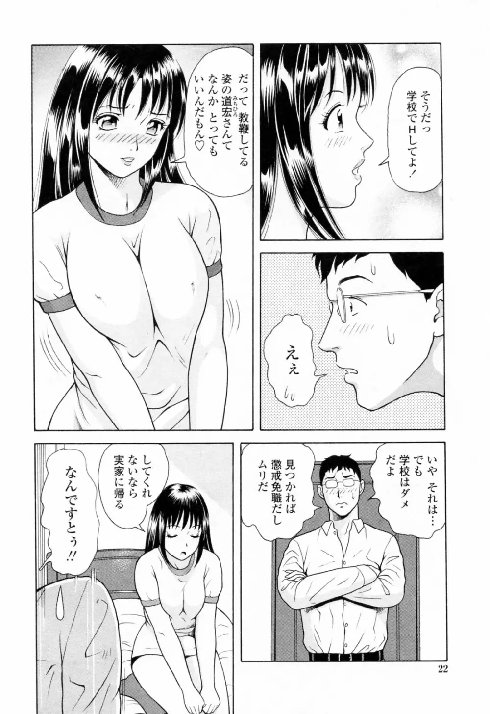 誘惑という名の愛 26ページ