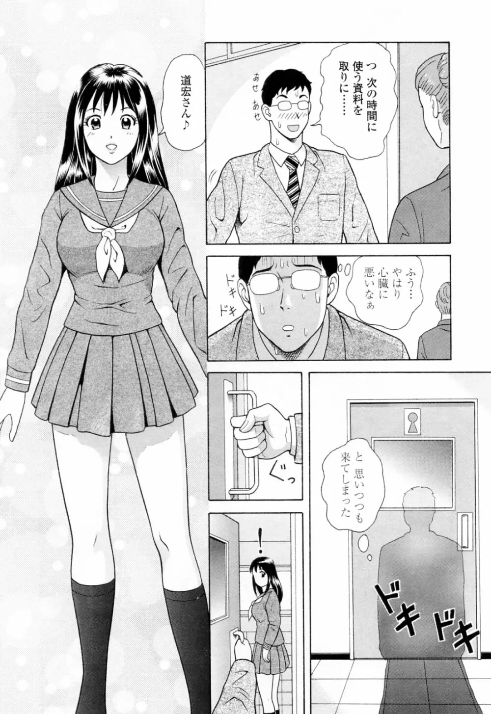 誘惑という名の愛 28ページ