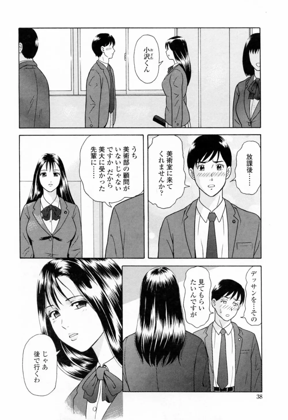 誘惑という名の愛 42ページ