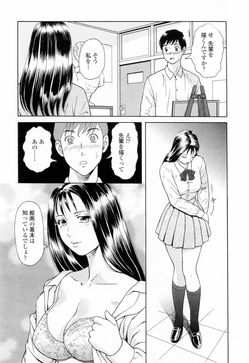 誘惑という名の愛 44ページ