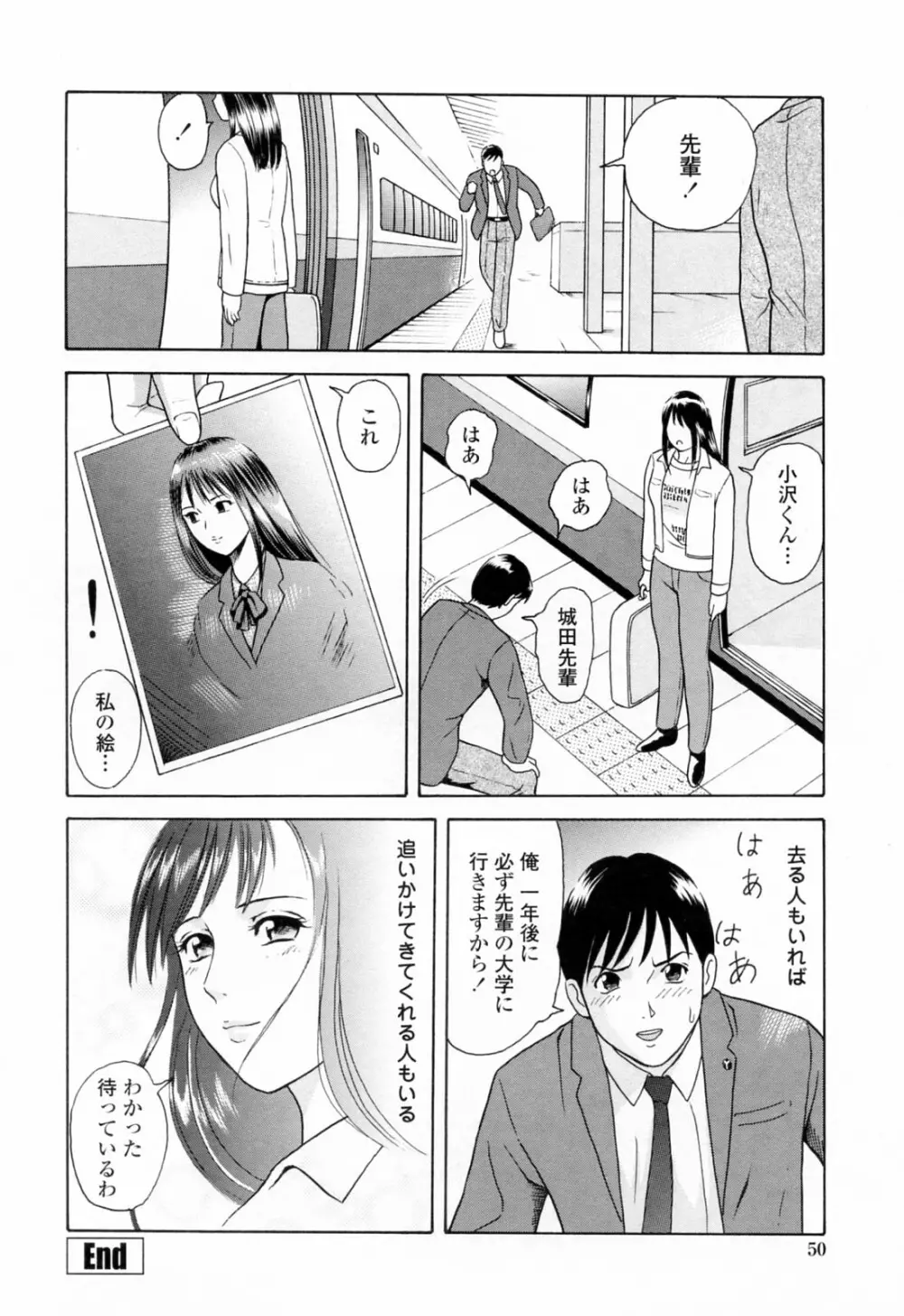 誘惑という名の愛 54ページ