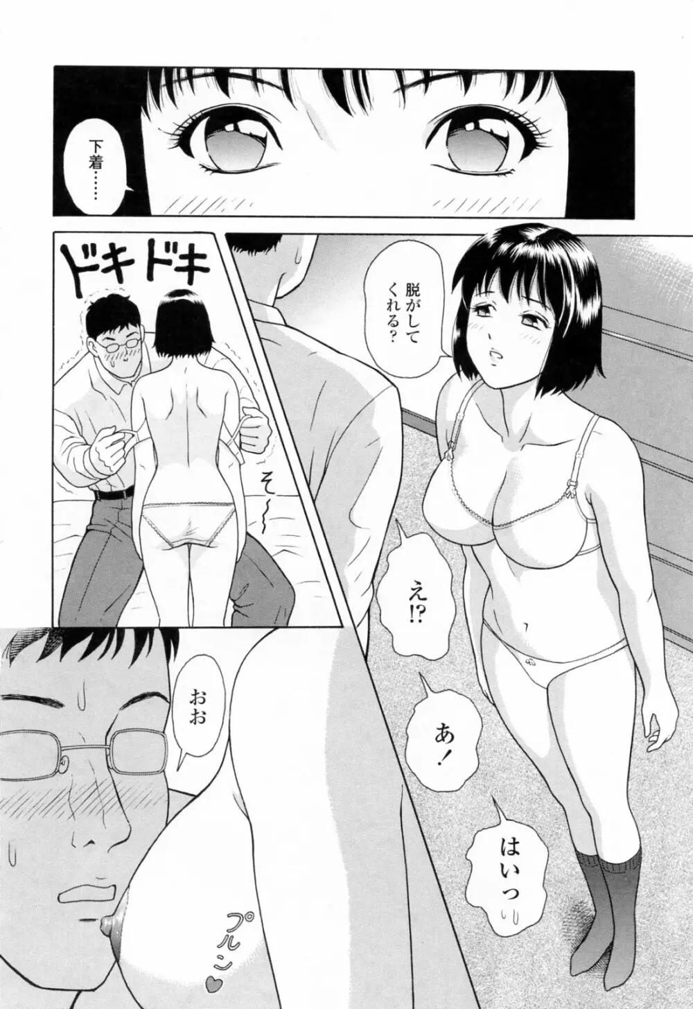 誘惑という名の愛 62ページ