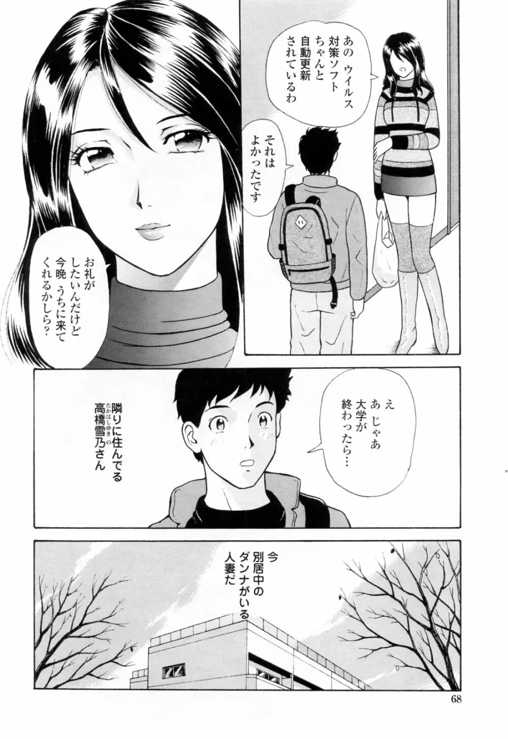 誘惑という名の愛 72ページ