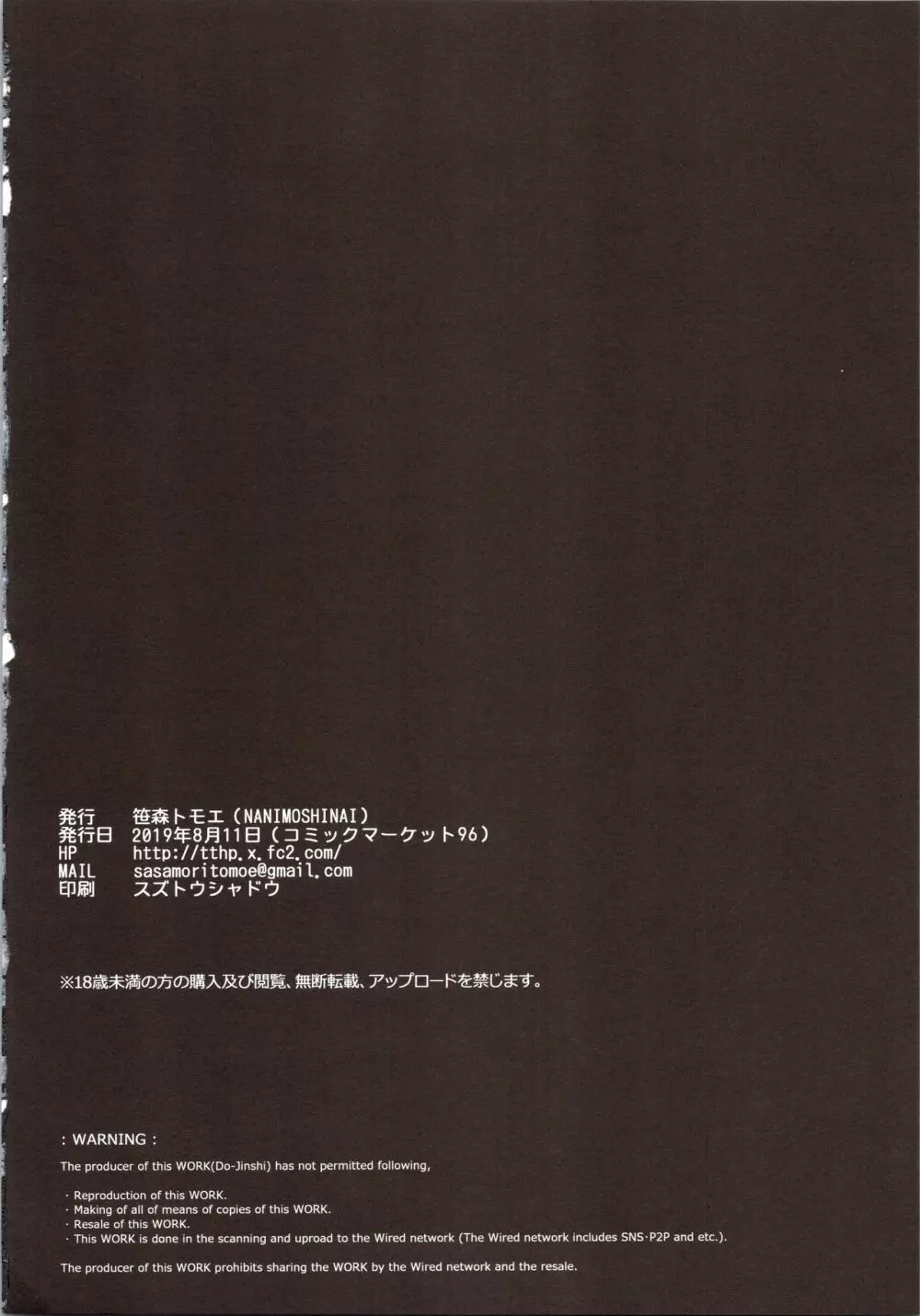 先輩が僕にシてるコト2 33ページ